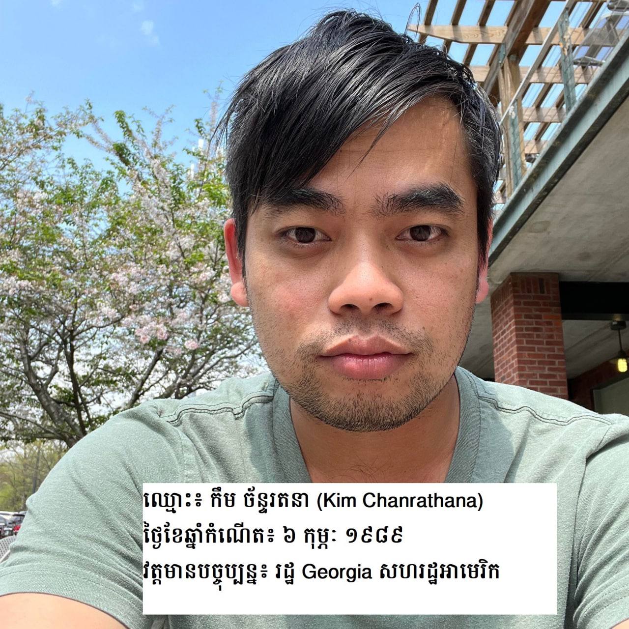 ឈ្មោះ កឹម ច័ន្ទរតនា សព្វថ្ងៃរស់នៅរដ្ឋ Georgia សហរដ្ឋអាមេរិក បាន និងកំពុងបំផ្លិចបំផ្លាញដំណើរការប្រជាធិបតេយ្យនៅកម្ពុជា
