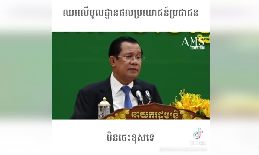 ឈរលើមូលដ្ឋានផលប្រយោជន៍ប្រជាជន មិនចេះខុសទេ