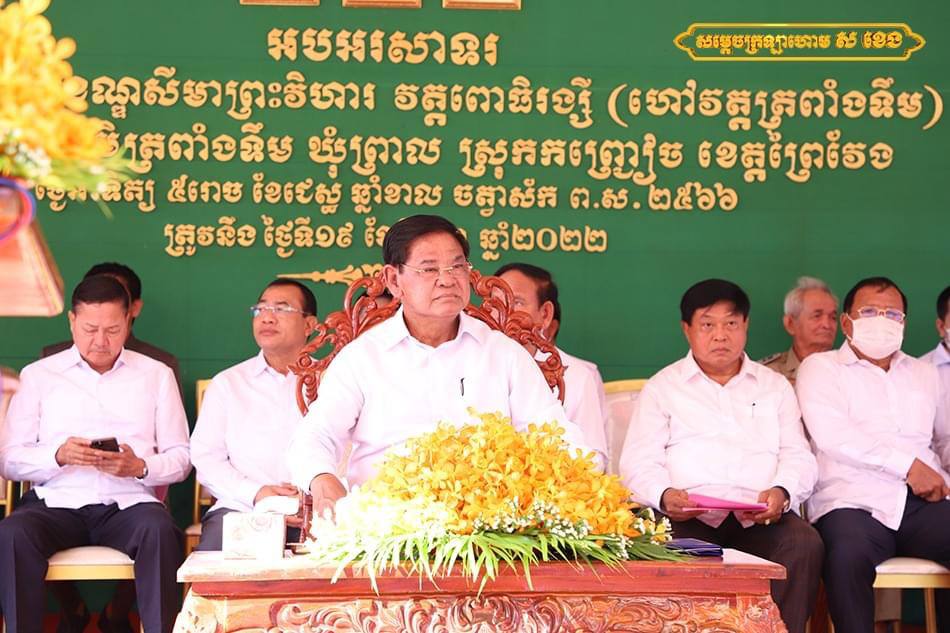 សម្ដេចក្រឡាហោម ស ខេង អញ្ជើញជាអធិបតីក្នុងពិធីបុណ្យបញ្ចុះខណ្ឌសីមាព្រះវិហារវត្តពោធិរង្សី ស្រុកកញ្ចៀច ខេត្តព្រៃវង