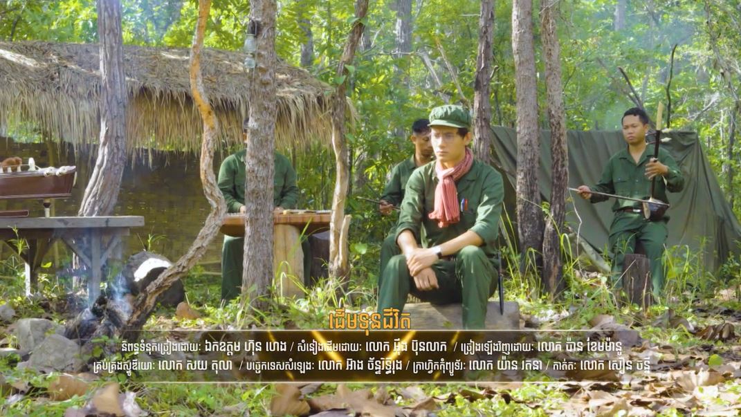 បទ៖ «ដើមទុនជីវិត», ច្រៀងដោយ៖ លោក ប៉ាន ខែមម៉ានូ