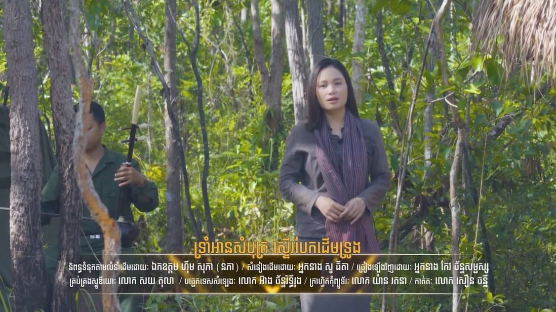បទ៖ «ទ្រាំអានសំបុត្រ ស្ទើរបែកដើមទ្រូង», ច្រៀងដោយ៖ អ្នកនាង កែវ ច័ន្ទសម្ផស្ស