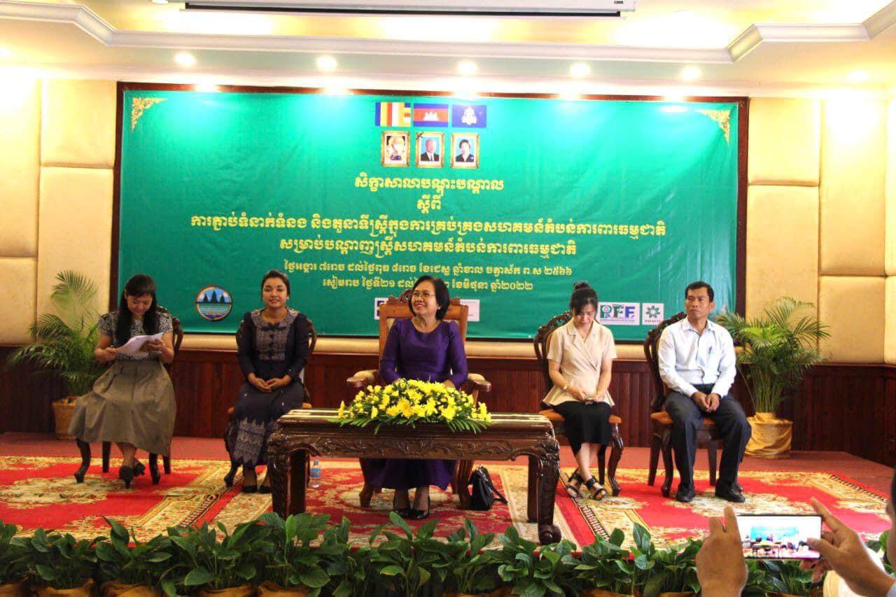 ក្រសួងបរិស្ថាននិងដៃគូបើកកិច្ចប្រជុំបណ្តាញស្រ្តីសហគមន៍តំបន់ការពារធម្មជាតិ