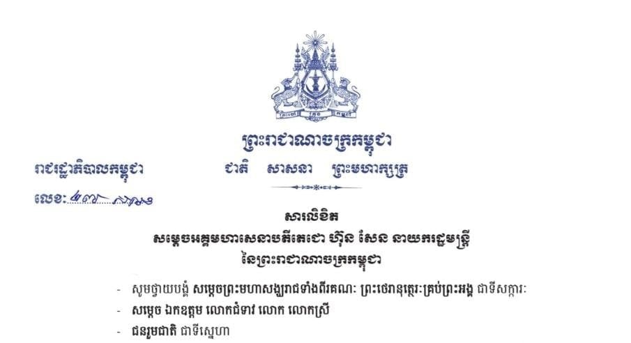 ០៤ មេសា ១៩៥១ ជាថ្ងៃដែលសម្តេចតេជោចូលព្រៃម៉ាគី ដើម្បីតស៊ូប្រឆាំងនឹងក្រុមធ្វើរដ្ឋប្រហារខុសច្បាប់ និងការឈ្លានពានរបស់បរទេស តបតាមសេចក្តីអំពាវនាវរបស់ព្រះបរមរតនកោដ្ឋនាអំឡុងឆ្នាំ១៩៧០