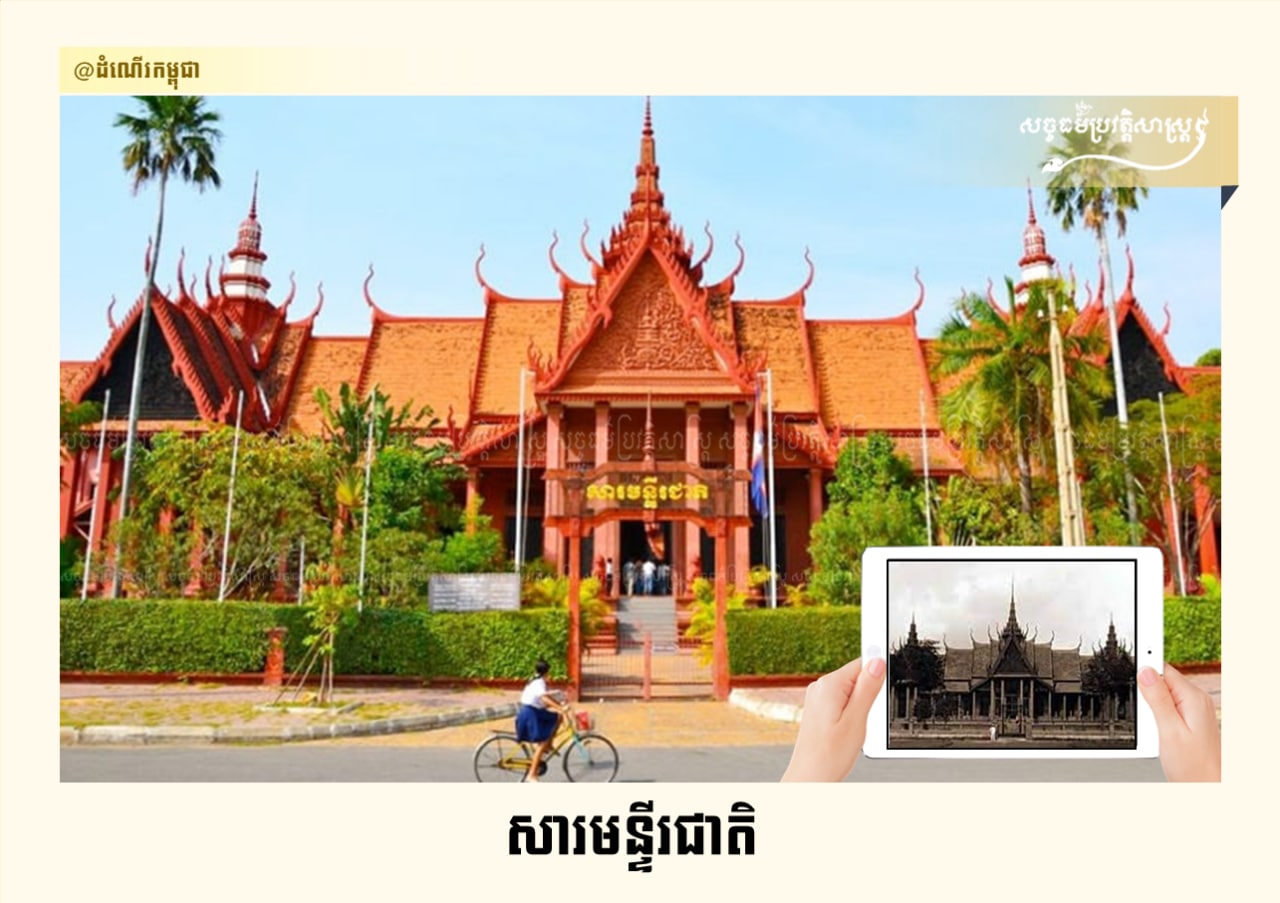 សារមន្ទីរជាតិ