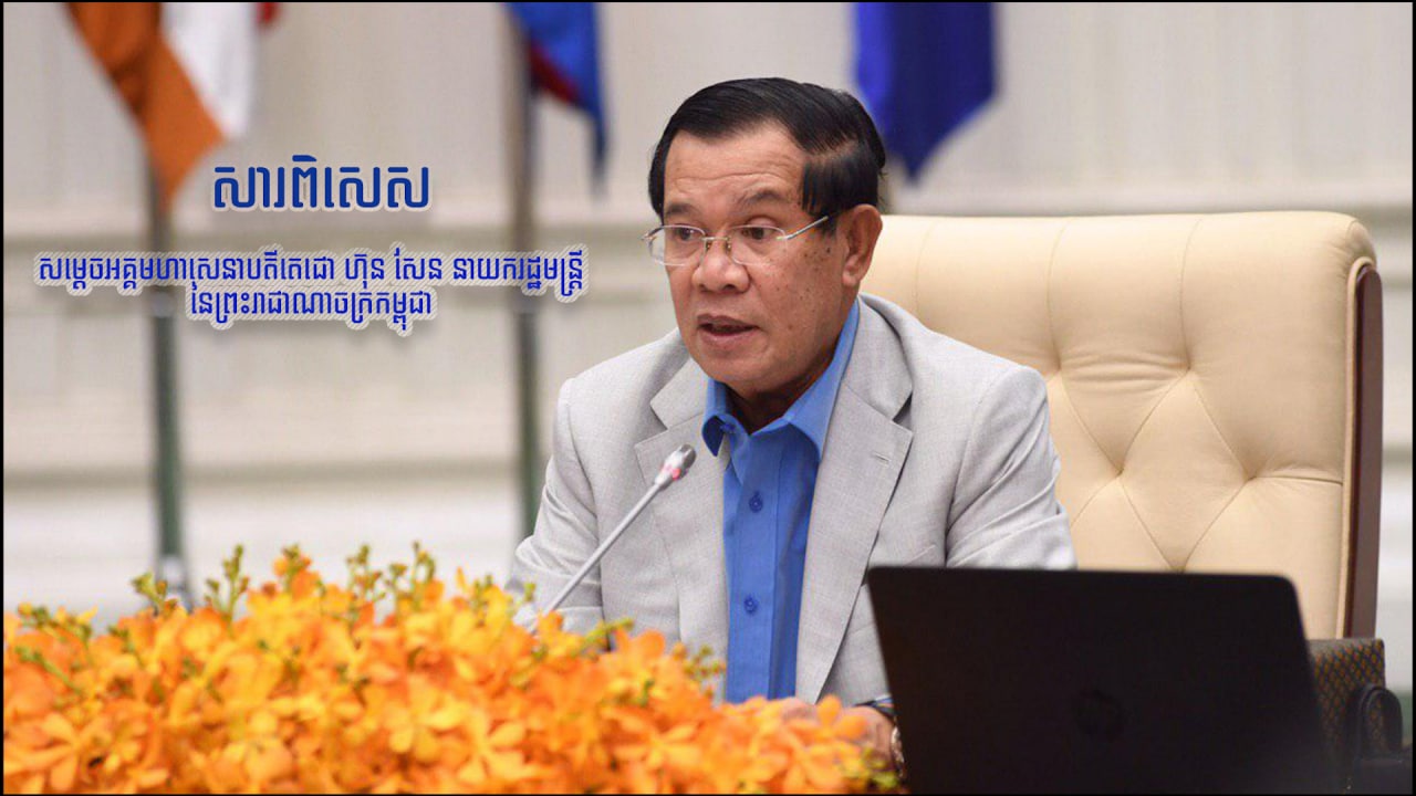 សម្តេចតេជោ ហ៊ុន សែន អំពាវនាវជាថ្មីទៀត ឱ្យអ្នកដែលមិនទាន់បានចាក់វ៉ាក់សាំងកូវីដ-១៩ ដូសទី៣ អញ្ជើញទៅទទួលវ៉ាក់សាំង ឱ្យបានគ្រប់ៗគ្នា