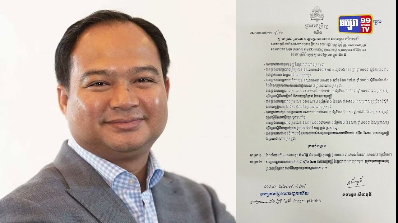 ព្រះរាជក្រឹត្យតែងតាំងលោក គីម រិទ្ធី អភិបាលថ្មីខេត្តព្រះវិហារ (Video Inside)