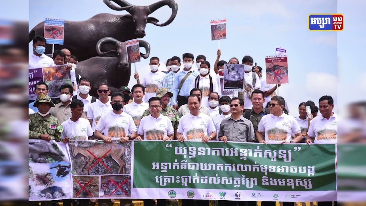 ក្រសួងបរិស្ថានបើកយុទ្ធនាការអន្ទាក់សូន្យក្នុងខេត្តមណ្ឌលគិរី (Video Inside)