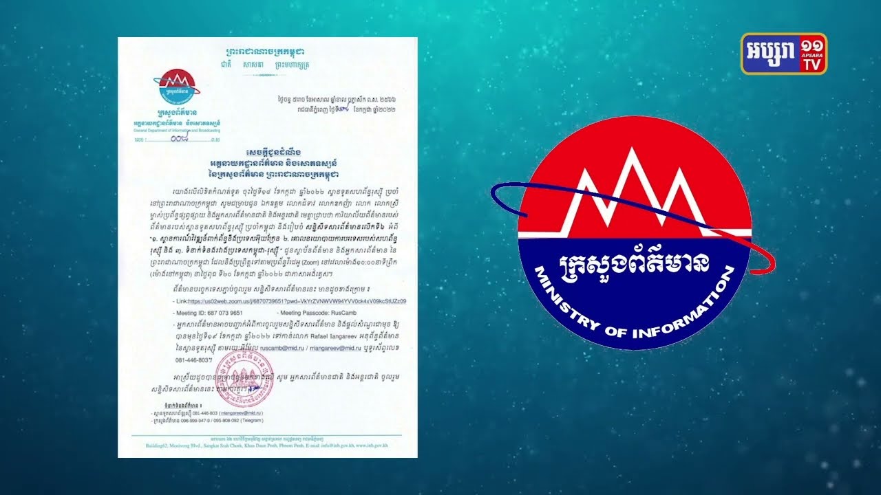 ស្ថានទូតរុស្ស៊ីត្រៀមរៀបចំសន្និសីទបង្ហាញស្ថានភាពសង្គ្រាមអ៊ុយក្រែន (Video Inside)