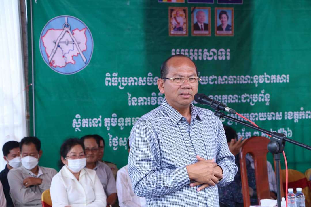 ពិធី ប្រកាសបិទផ្សាយ ជាសាធារណ: នូវឯកសារនៃកាវិន្និច្ឆ័យ សម្រាប់ការចុះបញ្ជីដីធ្លី មានលក្ខណ:ជាប្រព័ន្ធ នៅស្រុកបន្ទាយ មាស ខេត្តកំពត