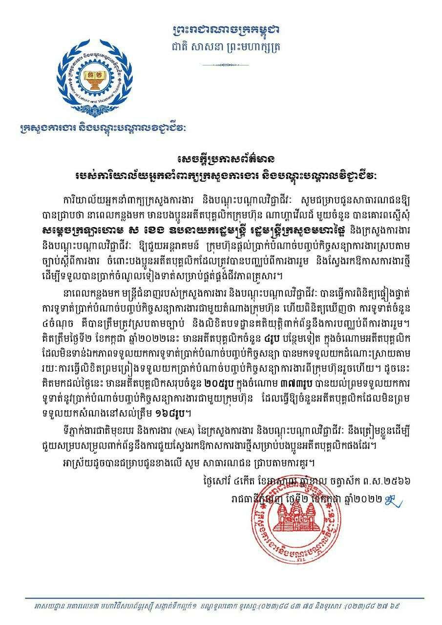 អតីតបុគ្គលិក្រុមហ៊ុន ណាហ្គាវើលដ៍ ២០៥នាក់ បានយល់ព្រមទទួលយកការទូទាត់នូវប្រាក់បំណាច់បញ្ចប់កិច្ចសន្យាការងារ