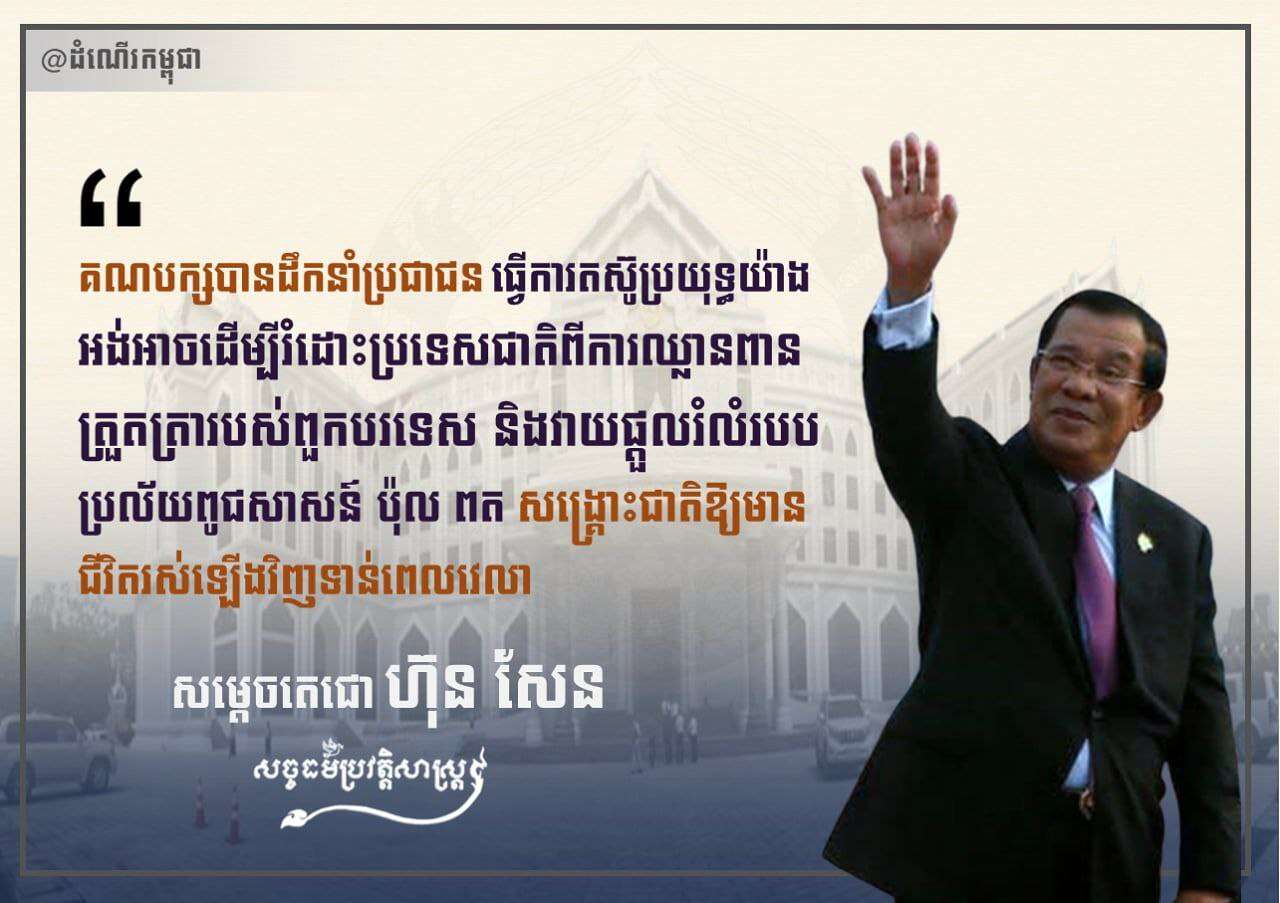 គណបក្សប្រជាជន សង្គ្រោះជាតិឱ្យមានជីវិតរស់ឡើងវិញទាន់ពេលវេលា