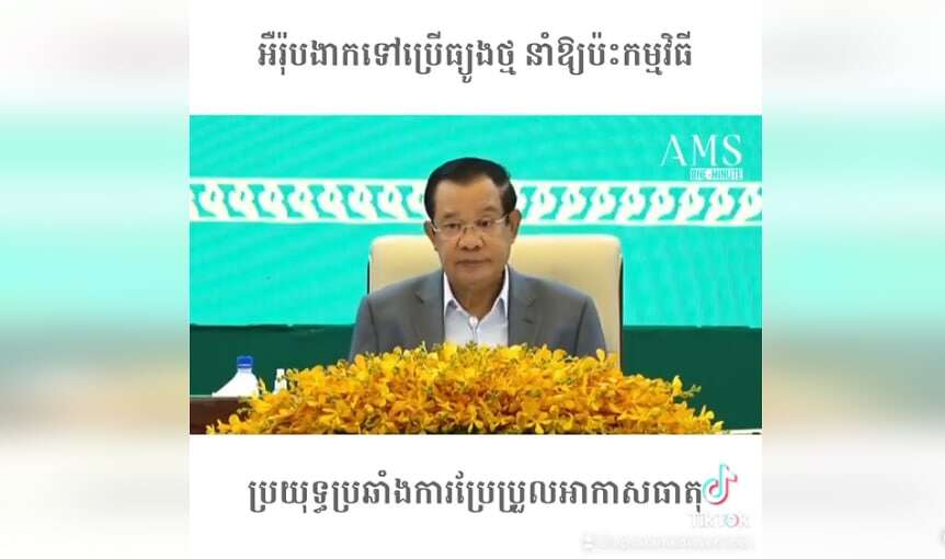 សម្តេចតេជោ៖ អាល្លឺម៉ង់ប្រកាសងាកទៅប្រើធ្យូងឡើងវិញមុនគេ