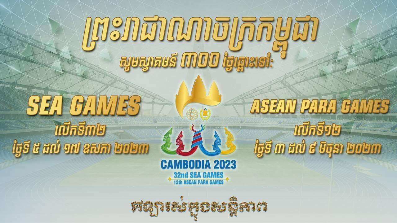 ព្រឹត្តិការណ៍ប្រវត្តិសាស្ដ្រសម្រាប់ព្រះរាជាណាចក្រកម្ពុជា