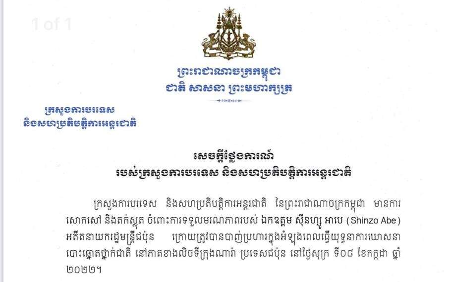 ក្រសួងការបរទេសកម្ពុជាថ្កោលទោសចំពោះឃាតកម្មដ៏ព្រៃផ្សៃលើអតីតនាយករដ្ឋមន្ត្រីជប៉ុន