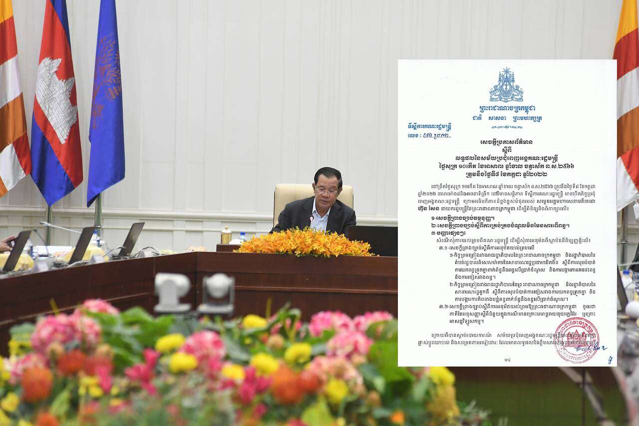 សេចក្ដីប្រកាសព័ត៌មានស្ដីពីលទ្ធផលនៃសម័យប្រជុំពេញអង្គគណៈរដ្ឋមន្ត្រី នៅថ្ងៃសុក្រទី៨ ខែកក្កដា