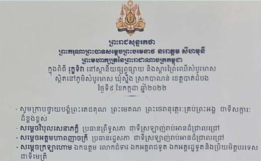 ព្រះរាជសុន្ទរកថារបស់ ព្រះមហាក្សត្រ ក្នុងពិធីរុក្ខទិវា ៩ កក្កដា