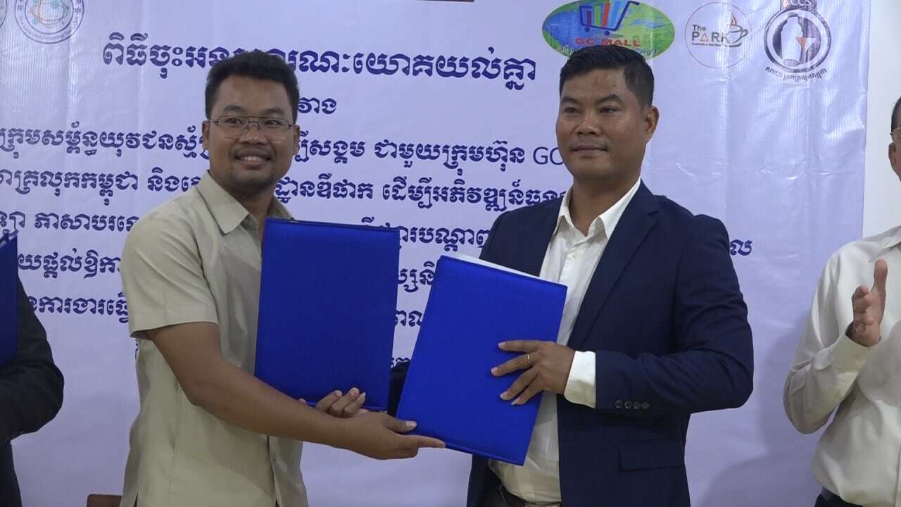 ក្រុមសម្ព័ន្ធយុវជនស្ម័គចិត្តដើម្បីសង្គម ចុះអនុស្សរណៈ ជាមួយ ក្រុមហ៊ុនពីរ ដើម្បីផ្តល់ឱកាសដល់យុវជន សិស្សនិស្សិត និង ប្រជាពលរដ្ឋ ឱ្យមានការងារធ្វើ និងអាជីពច្បាស់លាស់