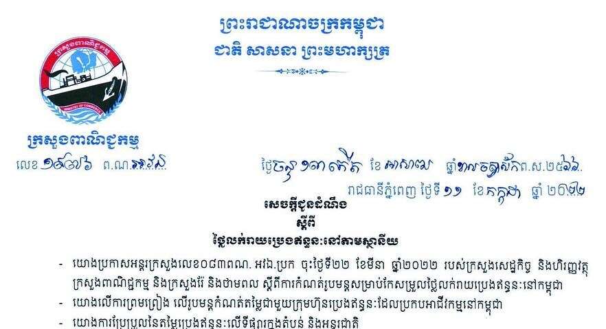 តម្លៃប្រេងសាំងធម្មតា ចុះមកត្រឹម ៥ ២៥០ រៀល ក្នុងមួយលីត្រ  ខណៈប្រេងម៉ាស៊ូតចុះមក ៥ ៦០០ រៀល ក្នុងមួយលីត្រ