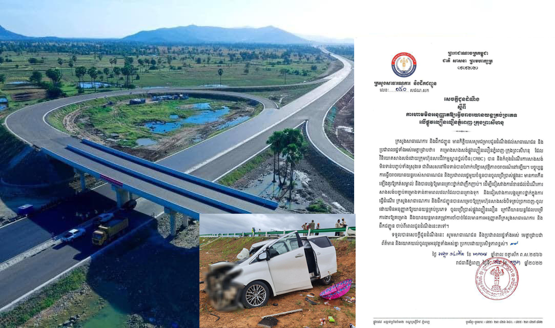 ហាមយានយន្តគ្រប់ប្រភេទចរាចរលើផ្លូវល្បឿនលឿន ដែលសាងសង់មិនទាន់រួចរាល់ ក្រោយកើតគ្រោះថ្នាក់ចរាចរញឹកញាប់