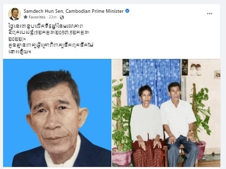 សម្ដេចតេជោ ហ៊ុន សែន បង្ហាញក្ដីនឹករលឹកដល់ឪពុកម្ដាយ របស់សម្ដេច ក្នុងខួប៩ឆ្នាំ នៃមរណភាពឪពុក