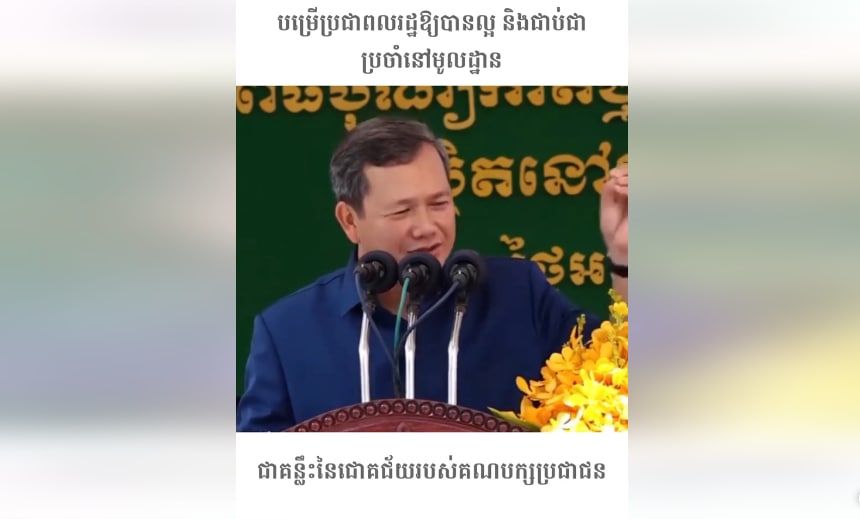 បម្រើប្រជាពលរដ្ឋឱ្យបានល្អ និងជាប់ជាប្រចាំនៅមូលដ្ឋាន ជាគន្លឹះនៃជោគជ័យរបស់គណបក្សប្រជាជន