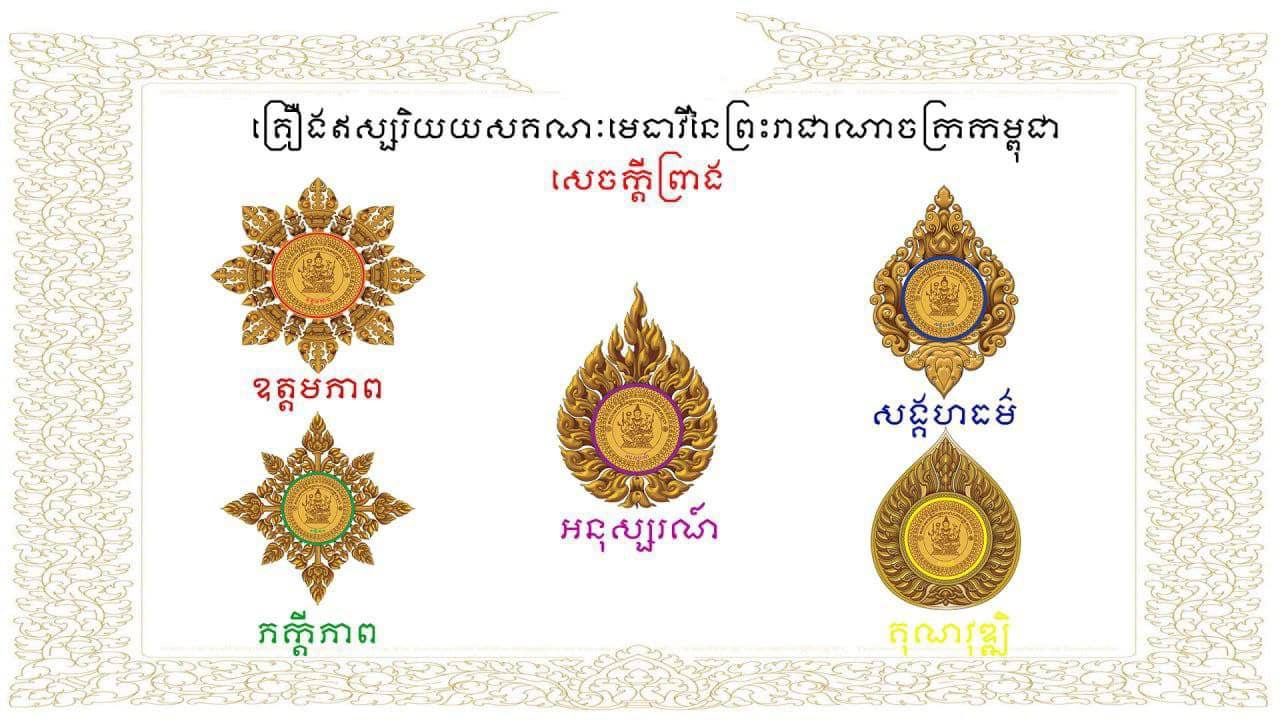 គ្រឿងឥស្សរិយយសគណៈមេធាវី នៃព្រះរាជាណាចក្រកម្ពុជា