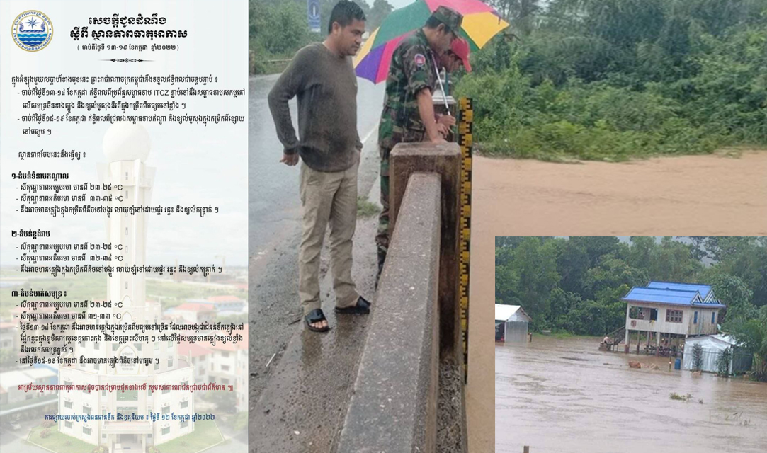 ផ្លូវជាតិលេខ ៤ ក្នុងភូមិស្ទឹងច្រាល ឃុំ អូរបាក់រទេះ ស្រុកកំពង់ សិលាខេត្ត ព្រះសីហនុ កំពស់ទឹកជំនន់ទឹកភ្លៀងឡើងខ្ពស់