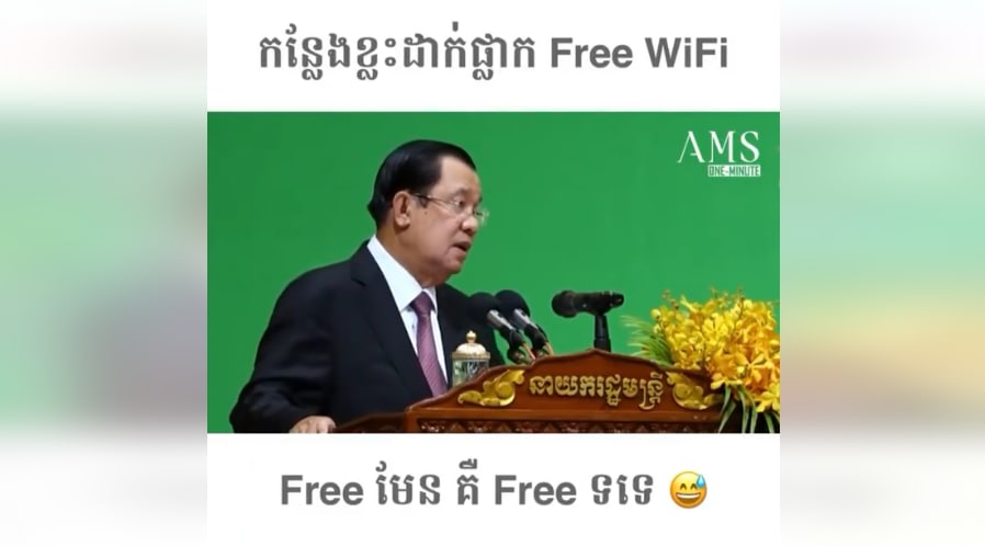 Free មែន គឺ Free ទទេ 😅