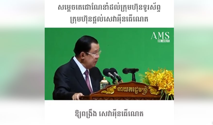 គ្រប់បណ្តាស្ថាប័នទូរសព្ទ អ៊ីនធើណេតទាំងឡាយ ត្រូវពង្រឹង និងពង្រីកបណ្តាញចែកចាយឱ្យមានគុណភាព