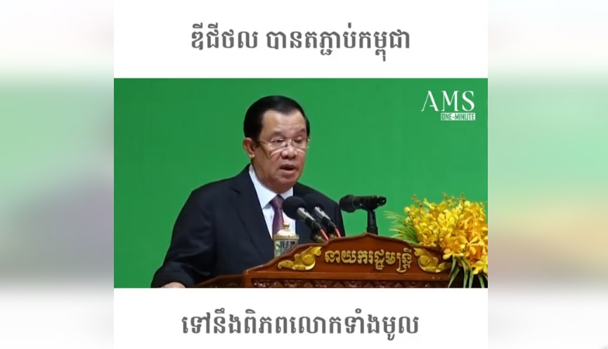 ឌីជីថលបានតភ្ជាប់កម្ពុជាទៅនឹងពិភពលោកទាំងមូល