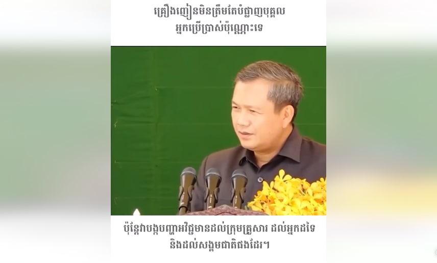 គ្រឿងញៀនមិនត្រឹមតែបំផ្លាញបុគ្គលអ្នកប្រើប្រាស់ប៉ុណ្ណោះទេ ប៉ុន្តែវាបង្កបញ្ហាអវិជ្ជមានដល់ក្រុមគ្រួសារ ដល់អ្នកដទៃ និងដល់សង្គមជាតិផងដែរ