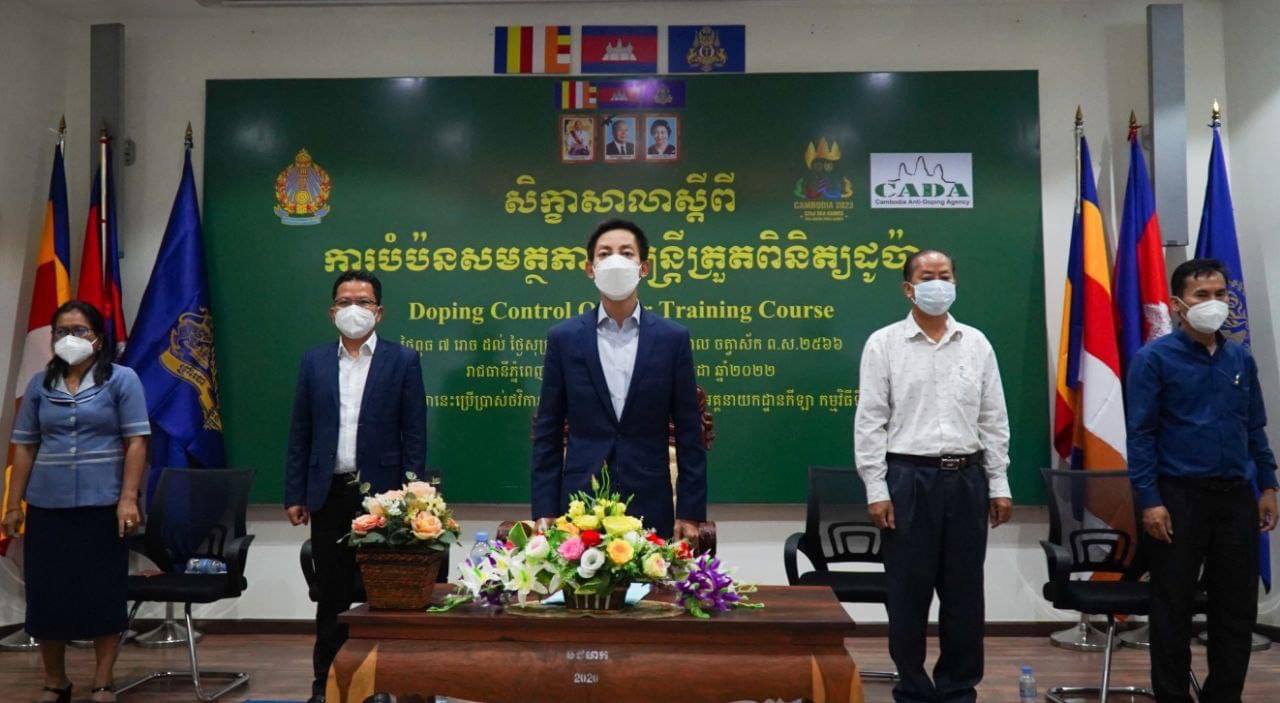 ឯកឧត្តម សុខ សប្បាយណា៖ «មន្ត្រីត្រួតពិនិត្យដូប៉ានឹងចូលរួម ប្រយុទ្ធប្រឆាំងការប្រើប្រាស់សារធាតុហាមឃាត់ក្នុងកីឡា»