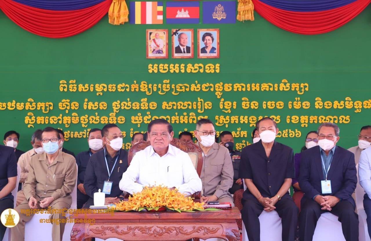 សម្ដេចក្រឡាហោម ស ខេង អញ្ជើញសម្ពោធអគារសិក្សា និងសមិទ្ធផលនានា នៅភូមិថ្នល់ទទឹង ឃុំដំណាក់អំពិល ស្រុកអង្គស្នួល ខេត្តកណ្តាល ដែលឧបត្ថម្ភការកសាងដោយលោក ឧកញ៉ា តែ អ៊ីឆែ និងភរិយា