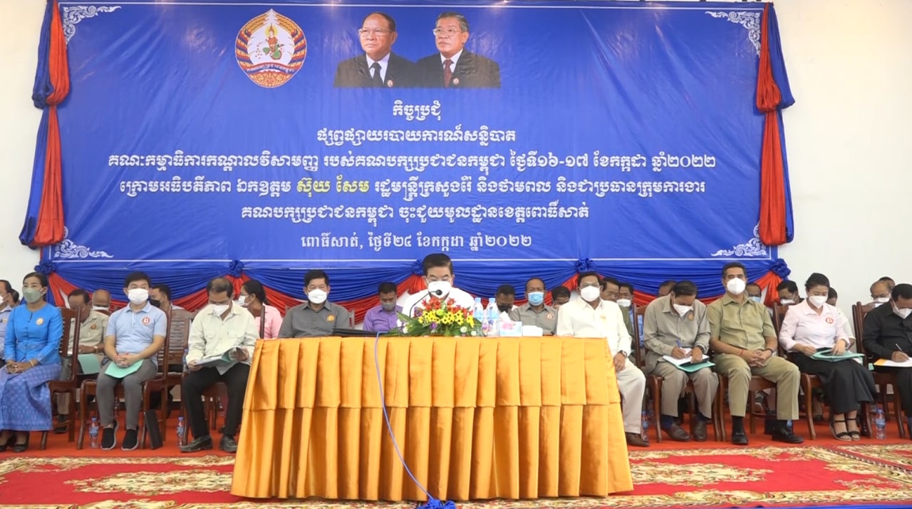 ក្រុមការងារចុះជួយមូលដ្ឋានខេត្តពោធិ៍សាត់ អំពាវនាវដល់មន្ត្រីបន្តលើកកម្ពស់សាមគ្គី និងជំរុញការអនុវត្ត កម្មវិធីនយោបាយឲ្យអស់ពីចិត្តពីថ្លើមក្នុងការបម្រើប្រជាពលរដ្ឋ