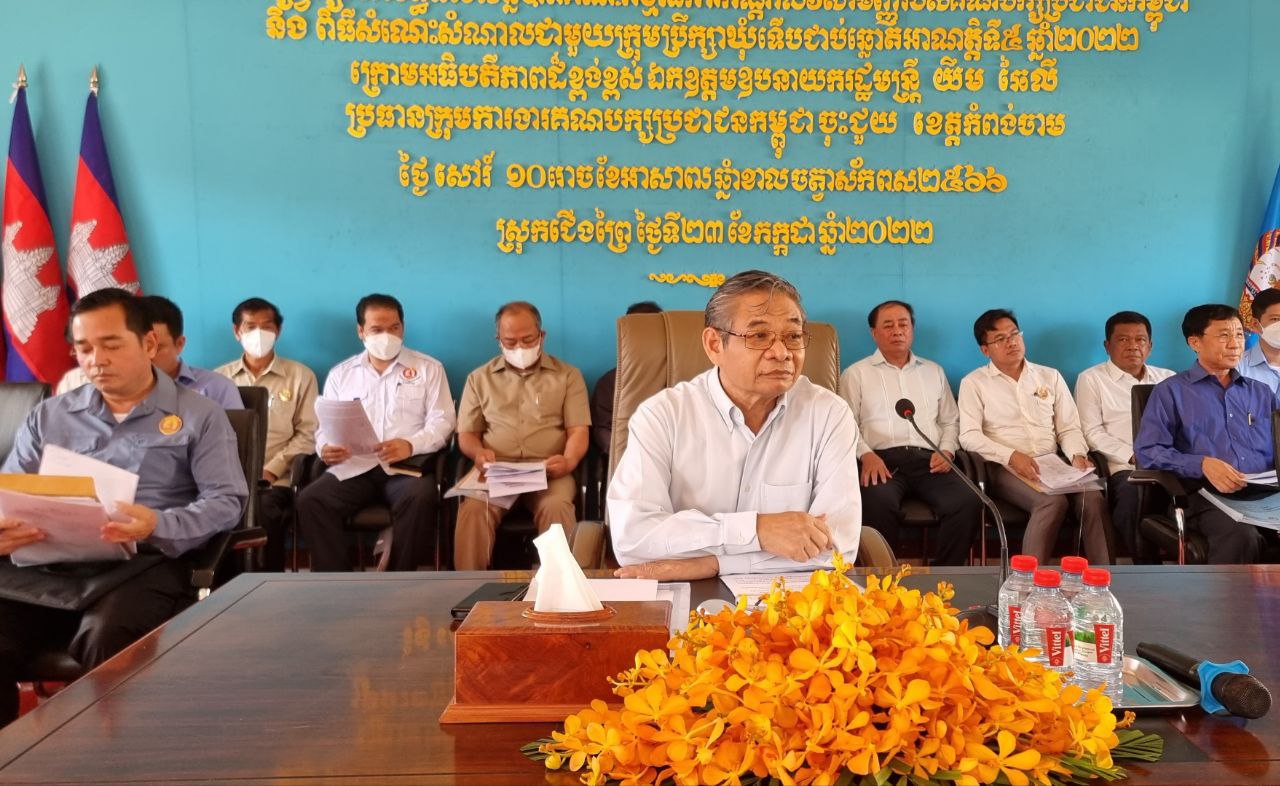 ប្រធានក្រុមការងារថ្នាក់កណ្តាល ចុះជួយខេត្តកំពង់ចាម ផ្តល់អនុសាសន៍មួយចំនួន ដល់មន្ត្រីបក្សមូលដ្ឋាន ដើម្បីជ័យជំនះក្នុងការបោះឆ្នោតជ្រើសរើសតំណាងរាស្ត្រអាណត្តិទី៧ ឆ្នាំ២០២៣បន្តទៀត