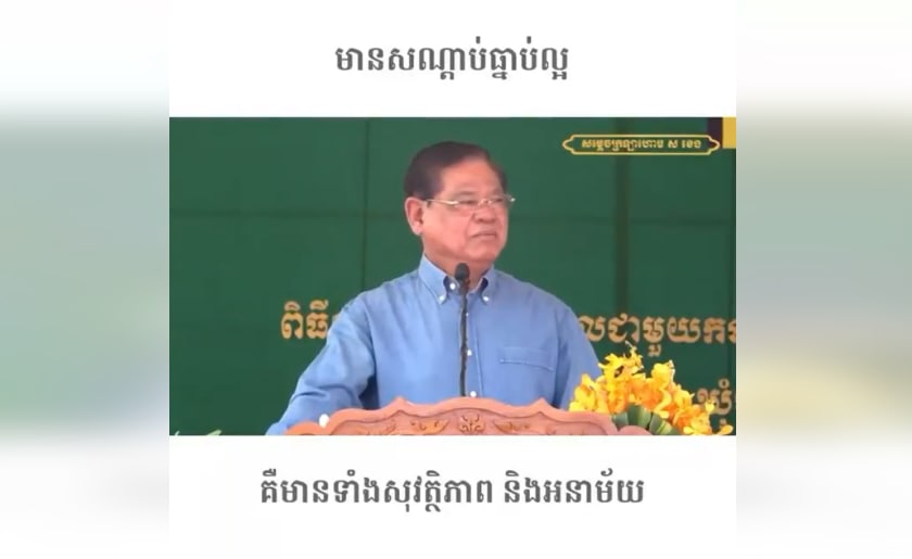 មានសណ្តាប់ធ្នាប់ល្អ គឺមានទាំងសុវត្ថិភាព និងអនាម័យ