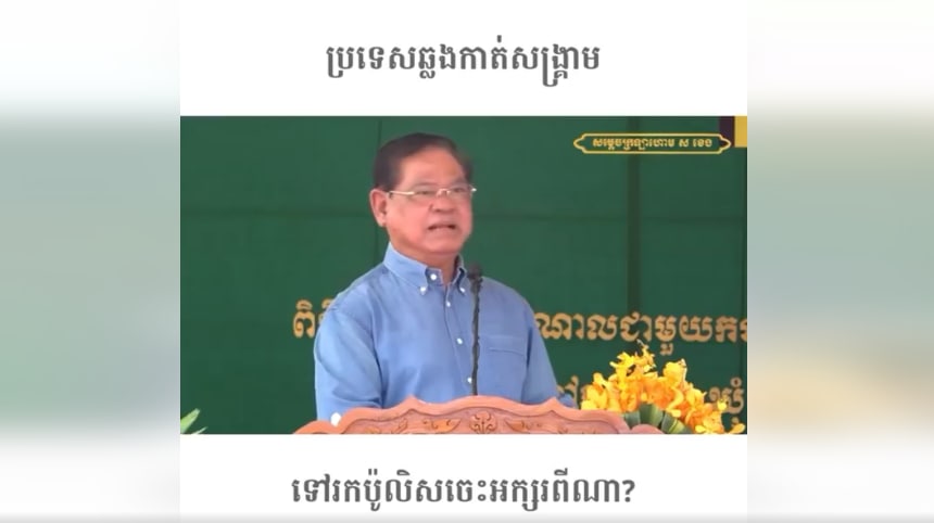 ប្រទេសឆ្លងកាត់សង្គ្រាម ទៅរកប៉ូលិសចេះអក្សរពីណា?