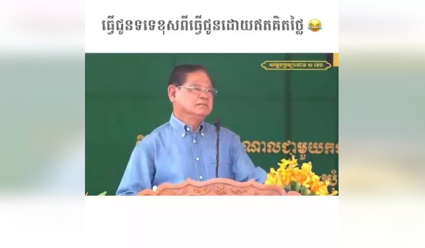 ធ្វើជូនទទេខុសពីធ្វើជូនដោយឥតគិតថ្លៃ 😂