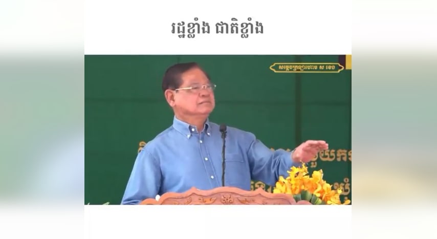 រដ្ឋខ្លាំង ជាតិខ្លាំង