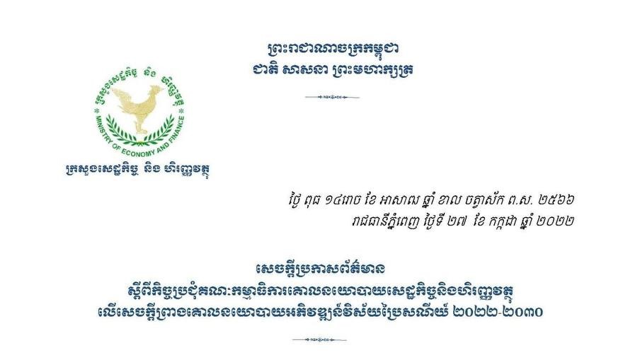 វិស័យប្រៃសណីយ៍ត្រូវបានចាត់ទុកថាមានសក្តានុពលខ្ពស់ ក្នុងការចូលរួមចំណែកជំរុញកំណើនសេដ្ឋកិច្ច ពិសេសចូលរួមចំណែកទ្រទ្រង់ការអភិវឌ្ឍពាណិជ្ជកម្មតាមប្រព័ន្ធអេឡិចត្រូនិក (e-commerce)