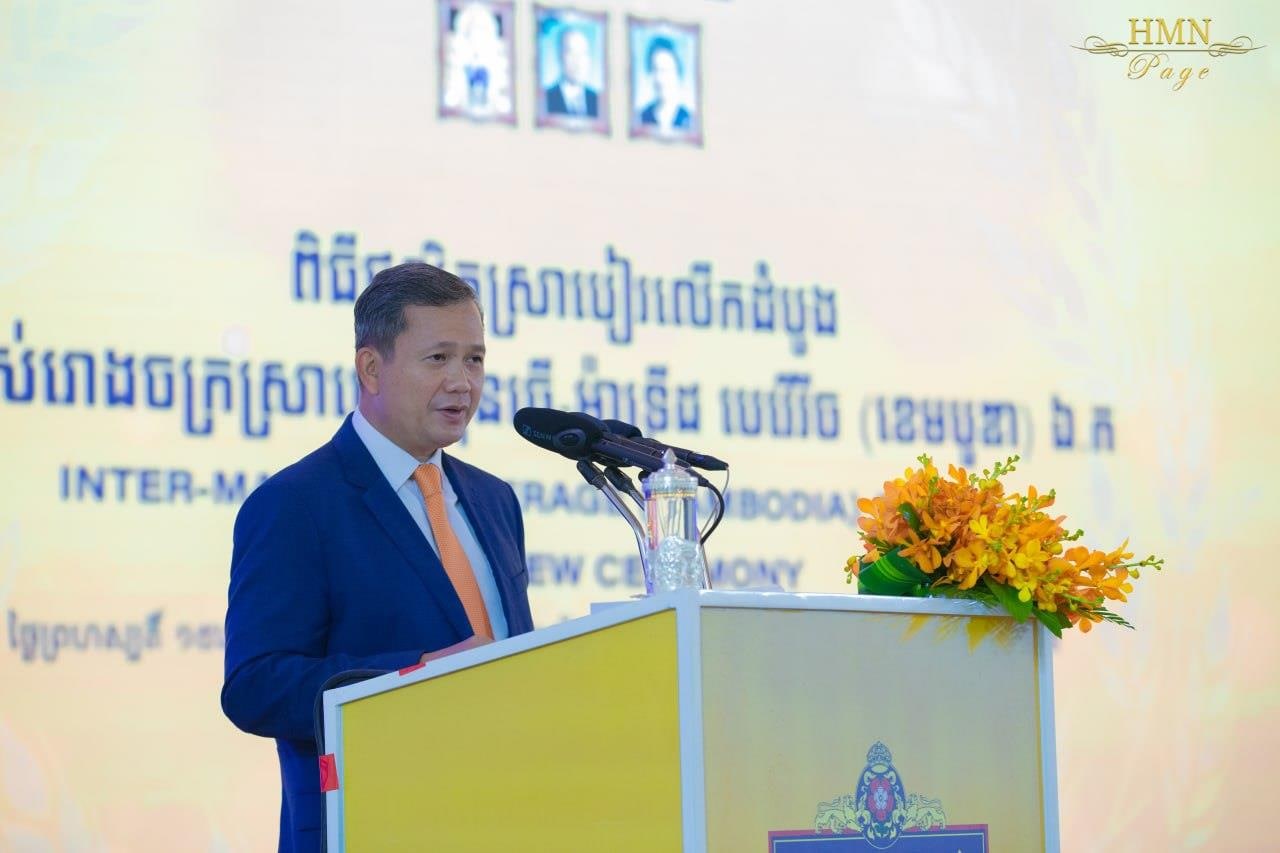 ហ៊ុន ម៉ាណែត៖ ការអភិវឌ្ឍប្រទេសមួយប្រកបដោយភាពរឹងមាំ ត្រូវការជាចាំបាច់នូវការចូលរួមយ៉ាងសកម្ម និងរស់រវើកពីវិស័យឯកជន ហើយការគាំទ្រ និងលើកទឹកចិត្តពីសំណាក់រាជរដ្ឋាភិបាល