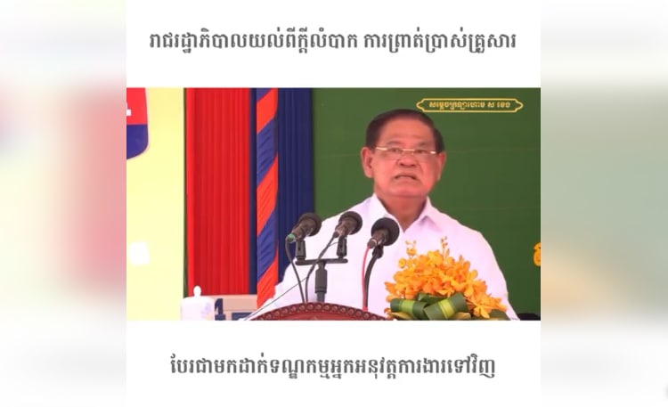 យើងយល់ពីក្តីលំបាកនៃការព្រាត់ប្រាស់គ្រួសារ តែគេបែរជាមកដាក់ទណ្ឌកម្មយើងទៅវិញ