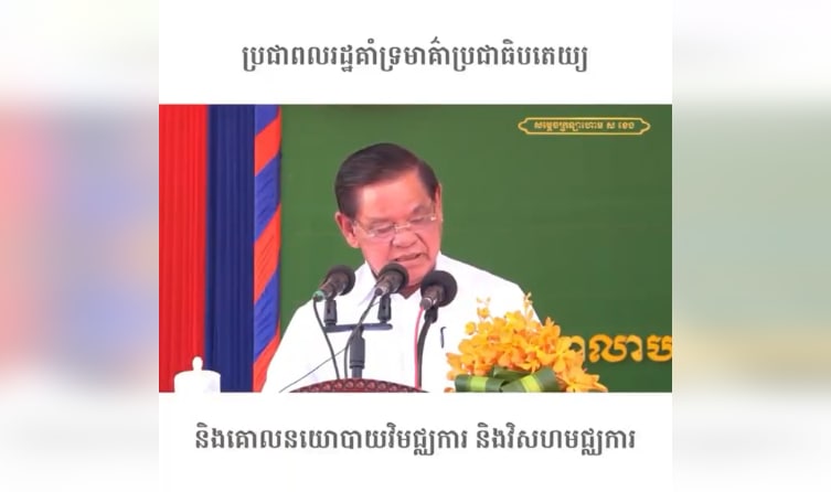 ប្រជាពលរដ្ឋគាំទ្រមាគ៌ាប្រជាធិបតេយ្យ និងគោលនយោបាយវិមជ្ឈការ និងវិសហមជ្ឈការ