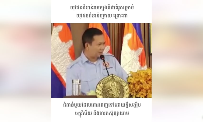 យុវជនជំនាន់រាមច្បងគឺជាគំរូសម្រាប់យុវជនជំនាន់ក្រោយ ព្រោះជាជំនាន់មួយដែលពោរពេញទៅដោយក្តីសង្ឃឹម ចក្ខុវិស័យ និងការតស៊ូព្យាយាម