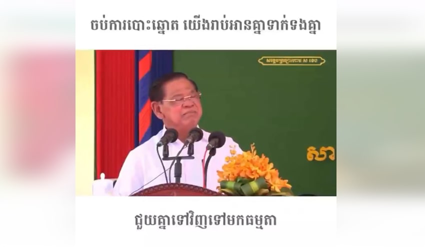 ចប់ការបោះឆ្នោត យើងរាប់អានគ្នាទាក់ទងគ្នា ជួយគ្នាទៅវិញទៅមកធម្មតា