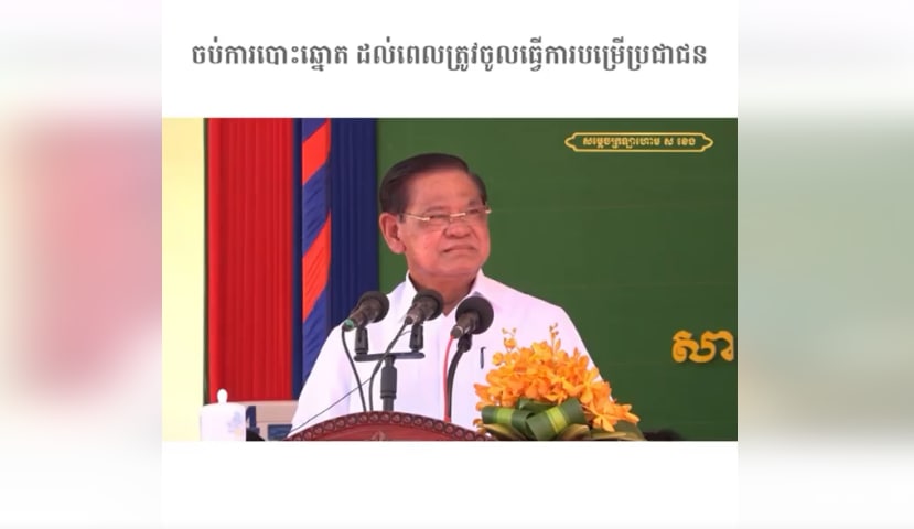 ចប់ការបោះឆ្នោត ដល់ពេលត្រូវចូលធ្វើការបម្រើប្រជាជន