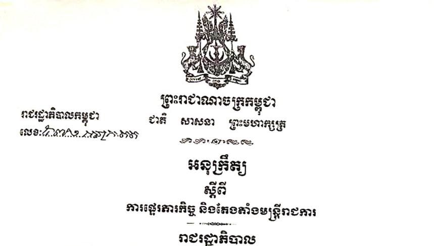 អនុក្រឹត្យផ្ទេរ និងតែងតាំង អភិបាលខណ្ឌ៩រូប