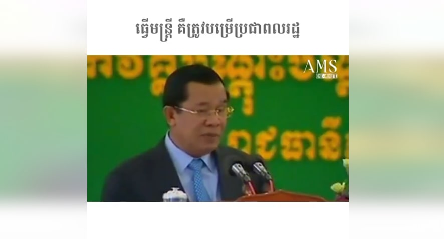 ធ្វើមន្ត្រី គឺត្រូវបម្រើប្រជាពលរដ្ឋ