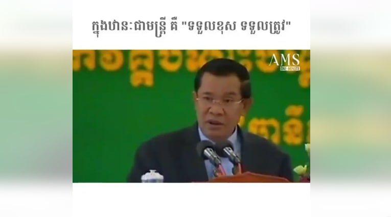 ក្នុងឋានៈជាមន្ត្រី គឺ “ទទួលខុស ទទួលត្រូវ”