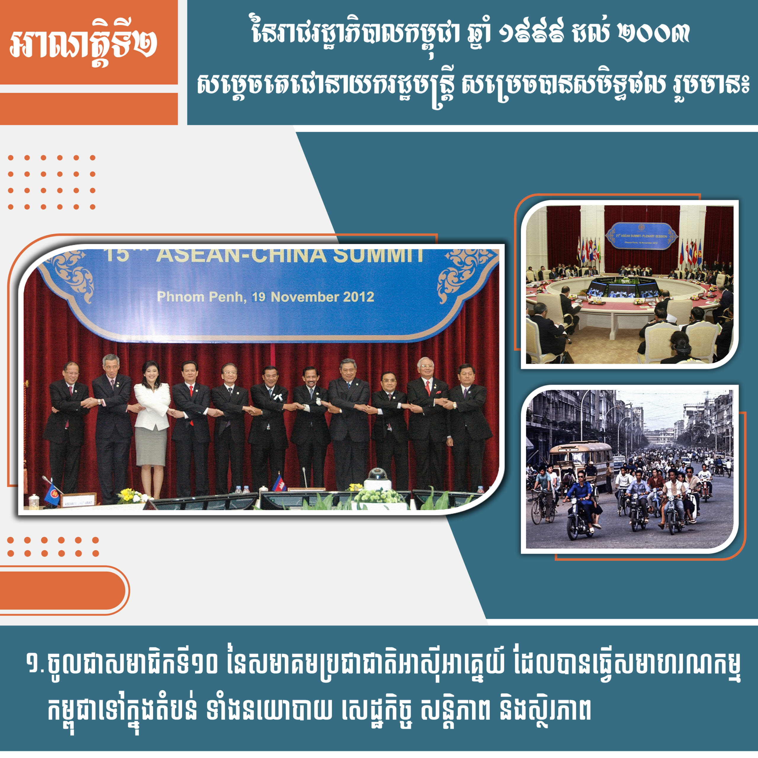 អាណត្ដិទី២ នៃរដ្ឋាភិបាលកម្ពុជា ឆ្នាំ១៩៩៩ ដល់ ២០០៣